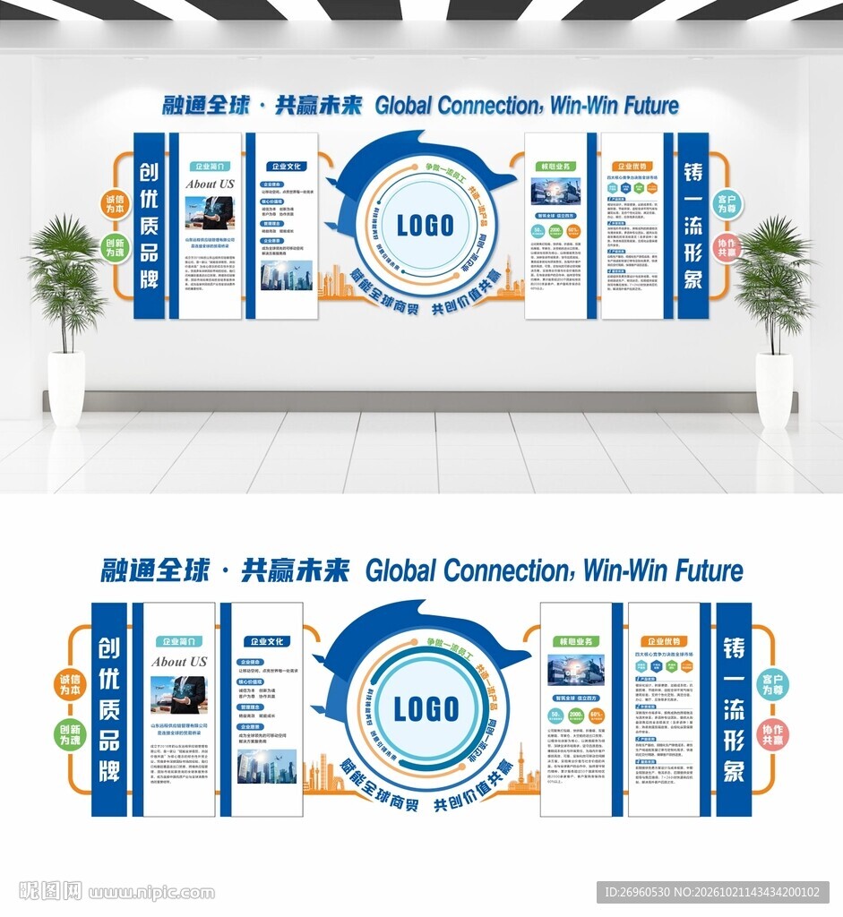 企业文化墙