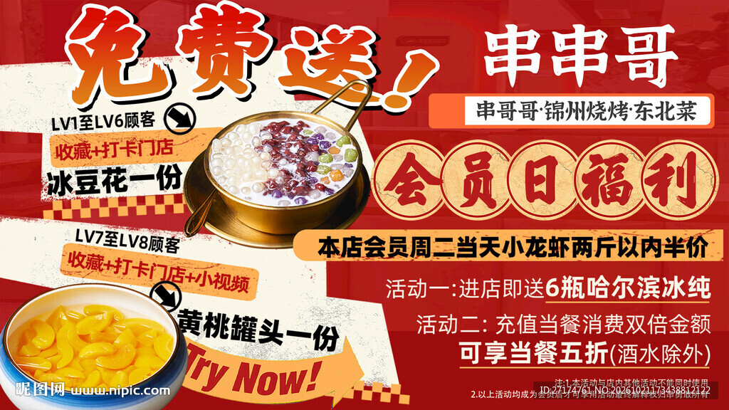 红色东北菜点评打卡