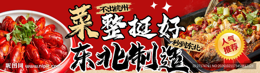小龙虾鱼头泡饼套餐