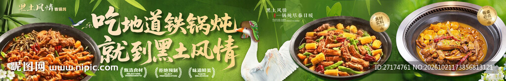 绿色铁锅炖五连图
