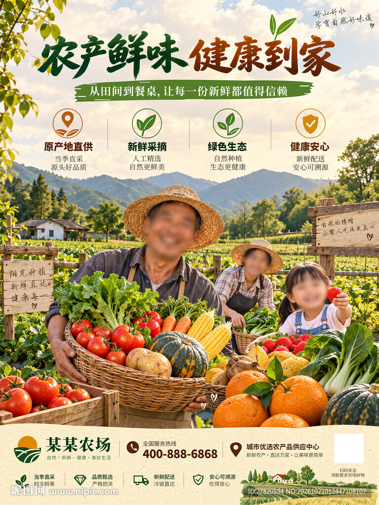 农产品海报