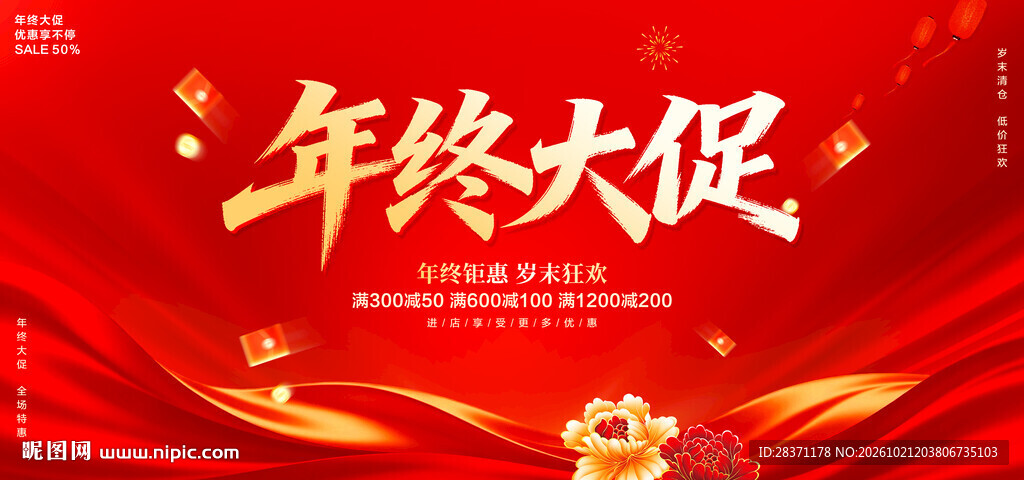 年终大促