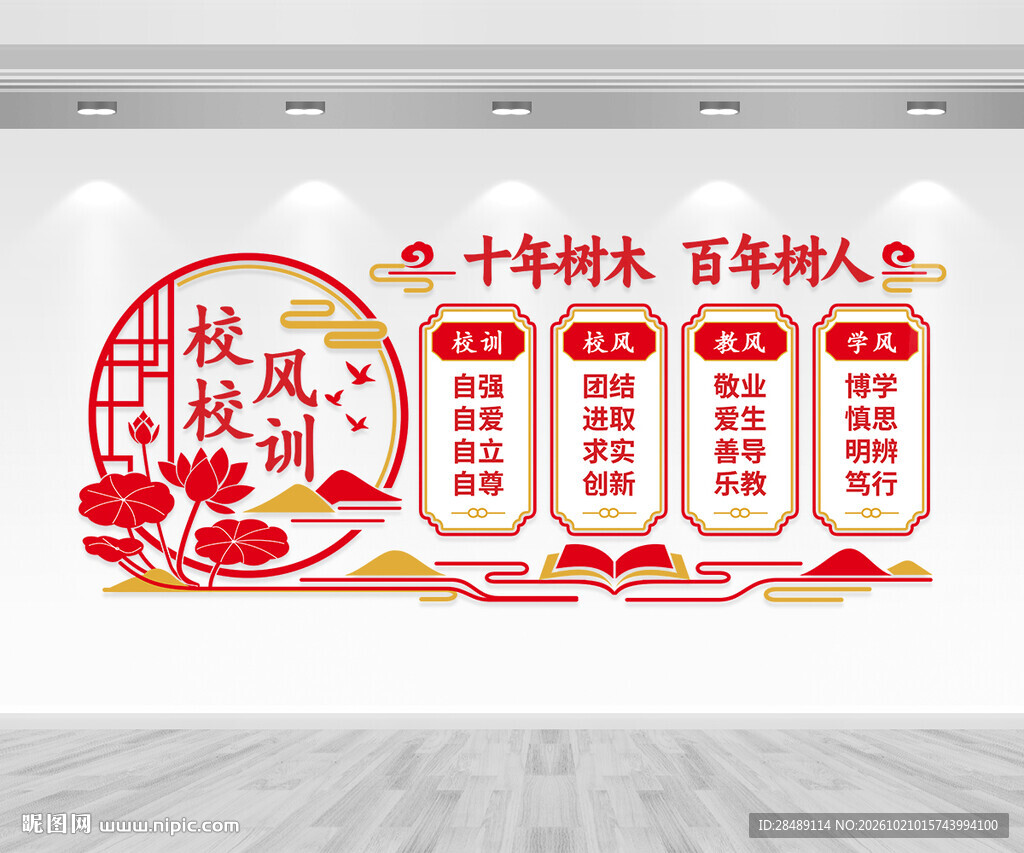 校风校训文化墙