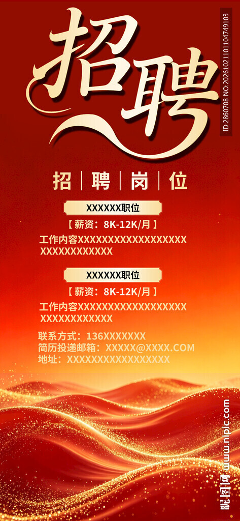 红金风企业招聘海报