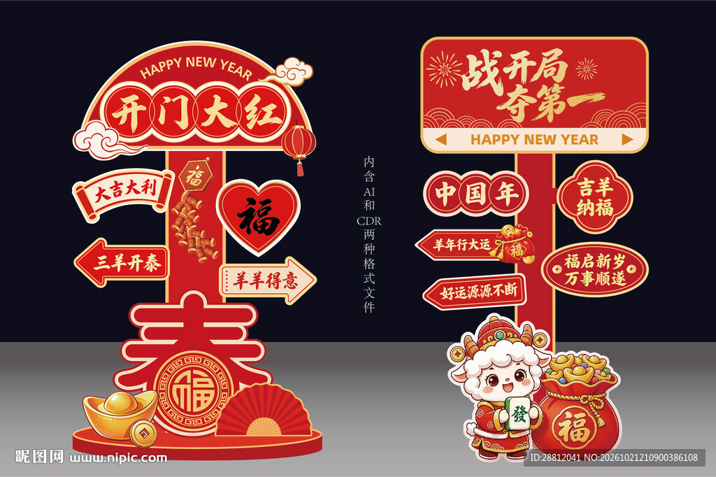 春节开门红美陈立牌