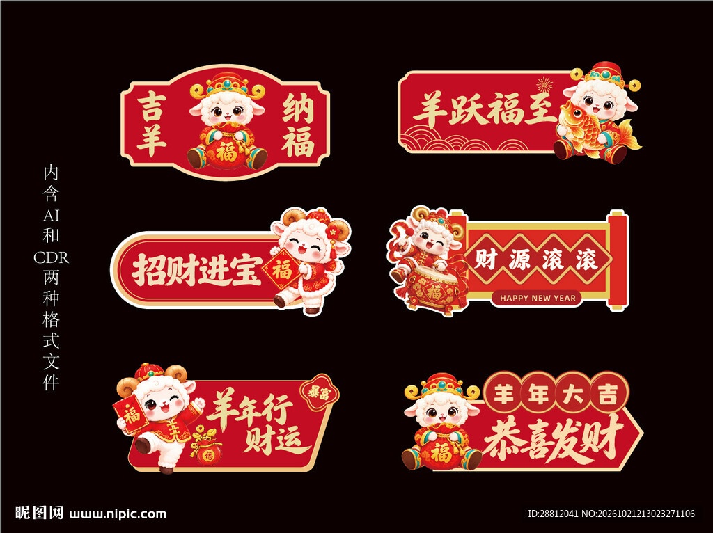 2027羊年手举牌