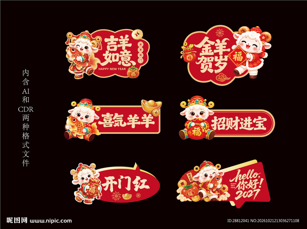 2027羊年手举牌