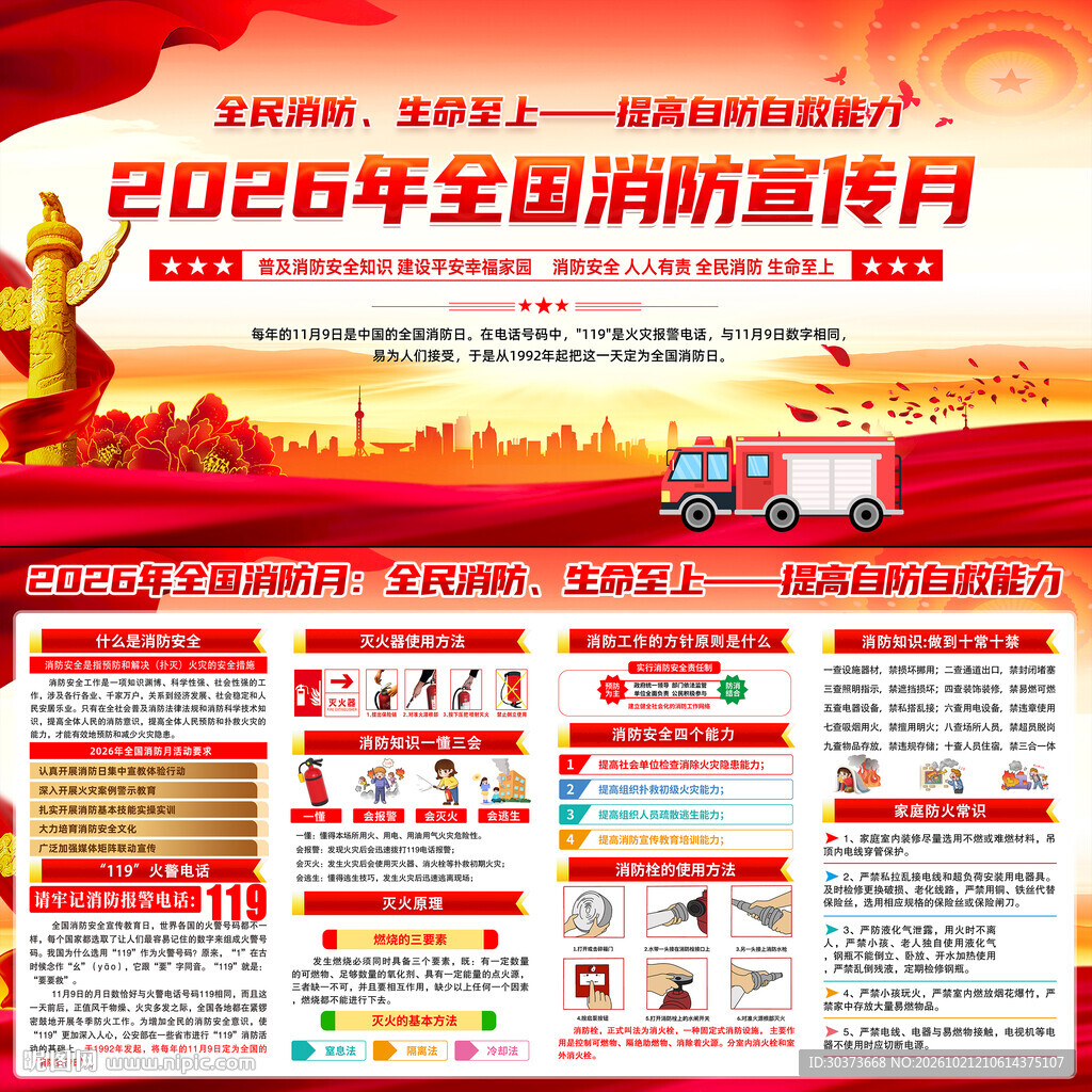 2026年全国消防月