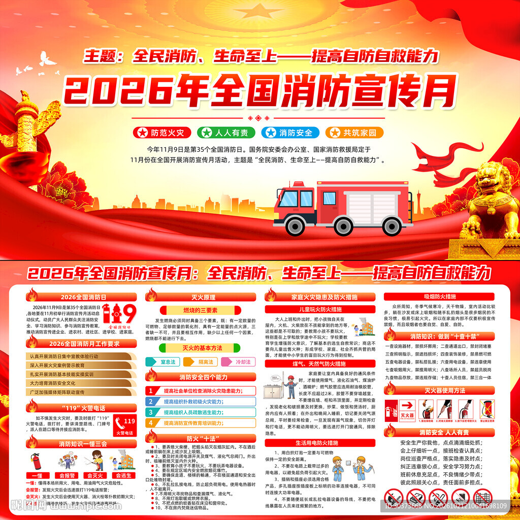 2026年全国消防月