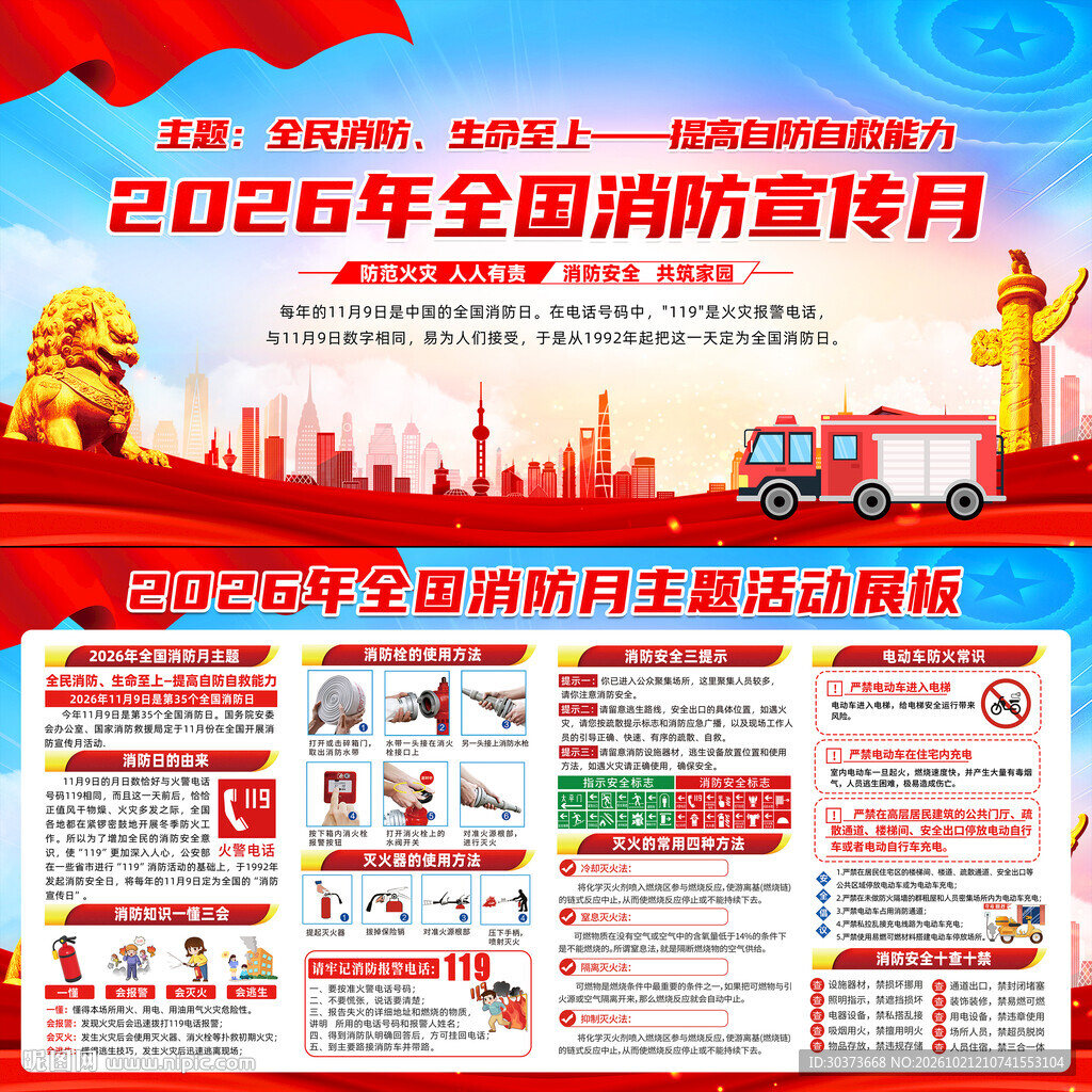 2026全国消防宣传月展板