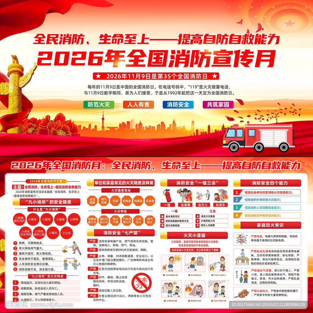 2026年全国消防月