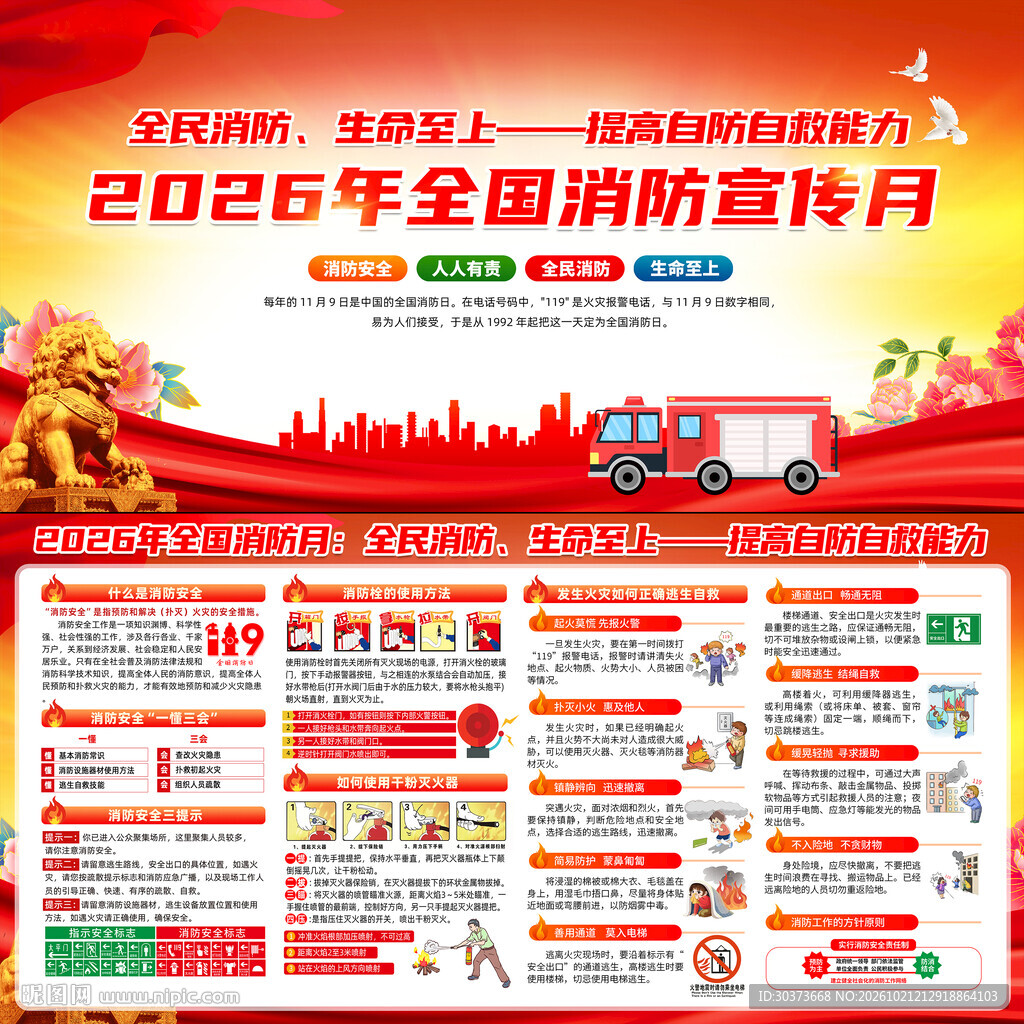 2026年全国消防月