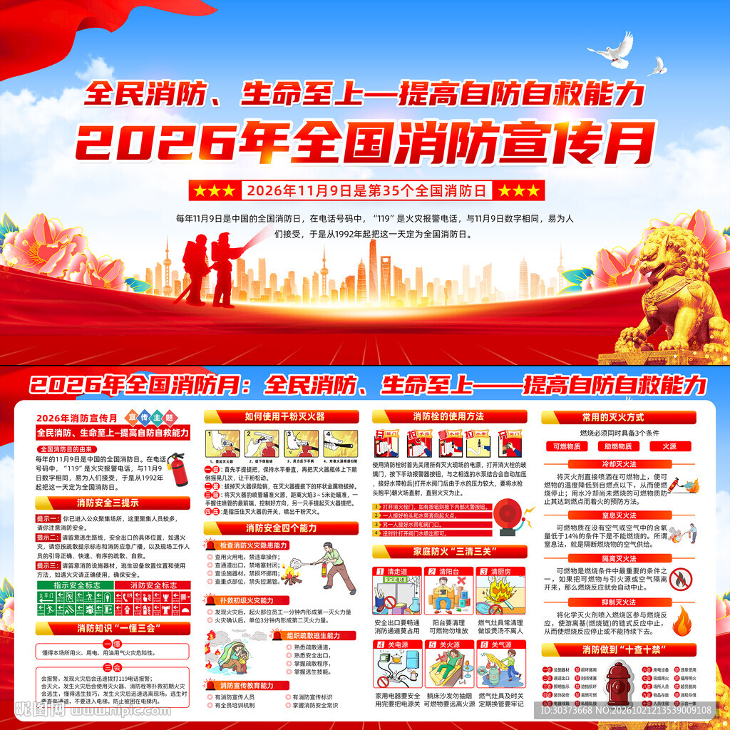 2026年全国消防月