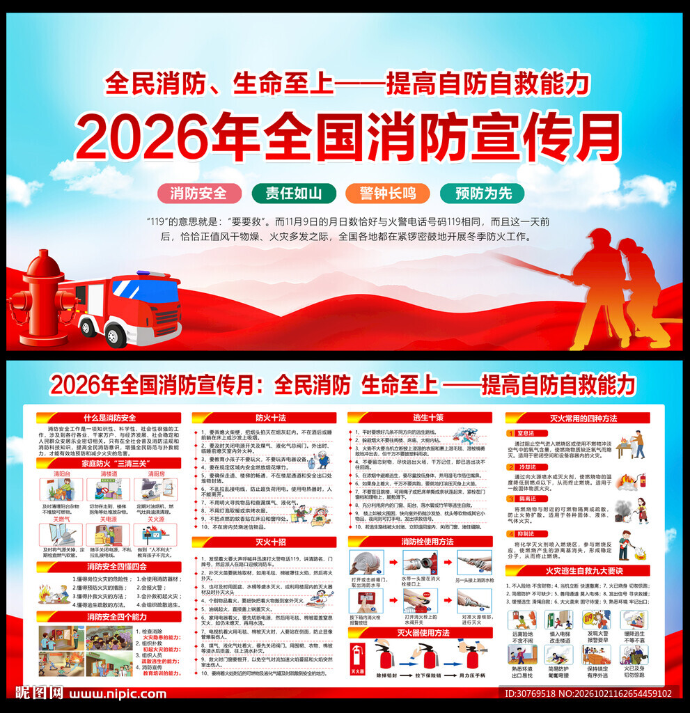 2026全国消防月