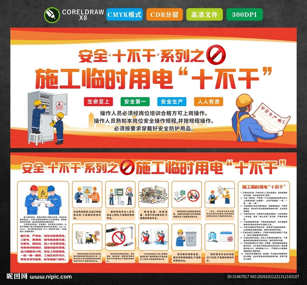 临时用电十不干