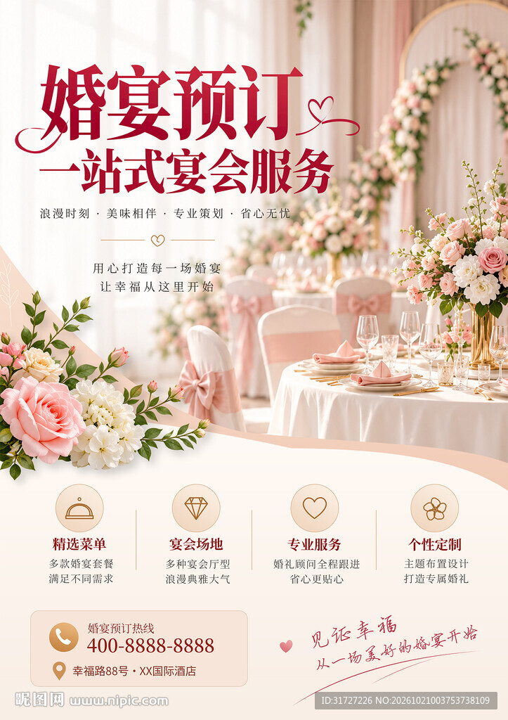 婚宴预定