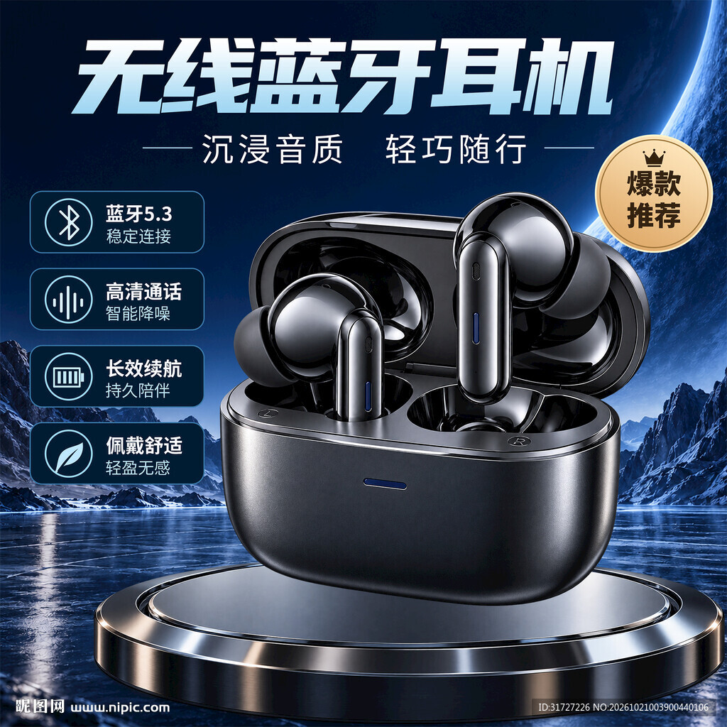 耳机海报