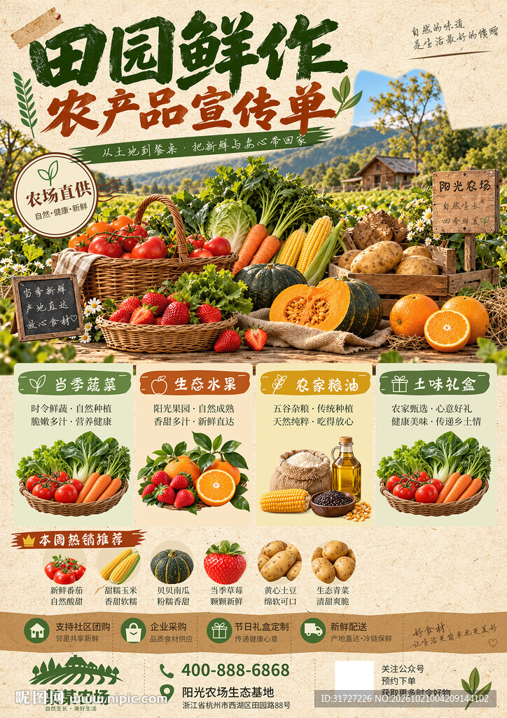 新鲜蔬菜海报
