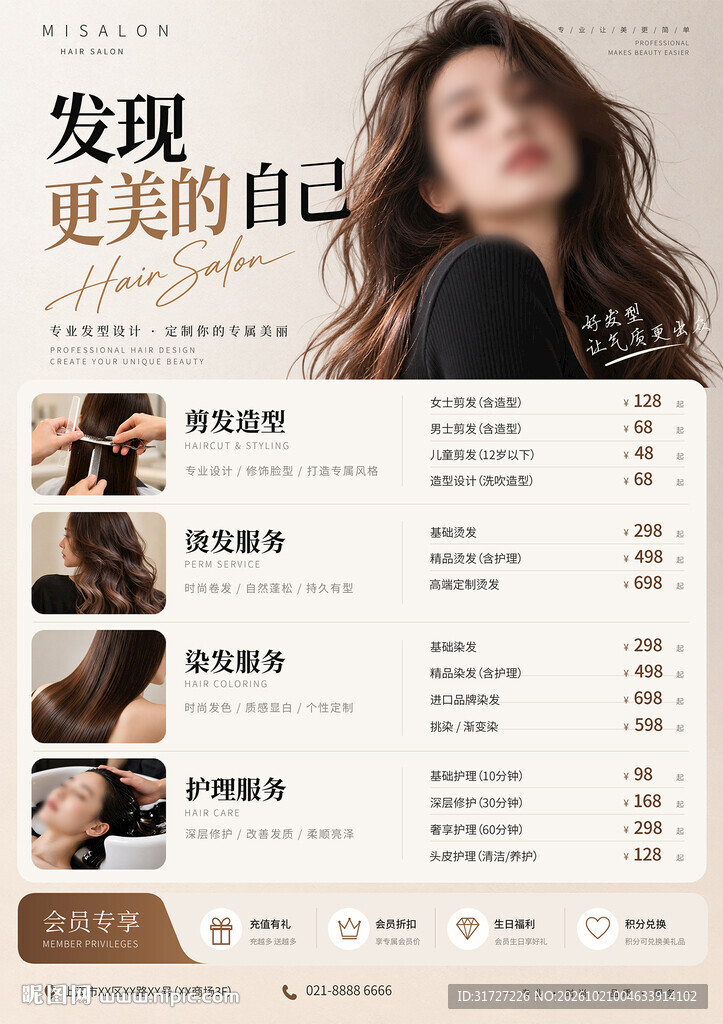 美发价目表