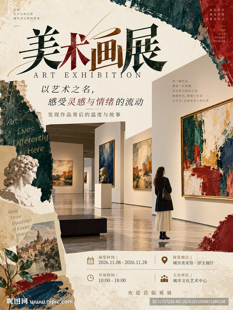 美术画展海报