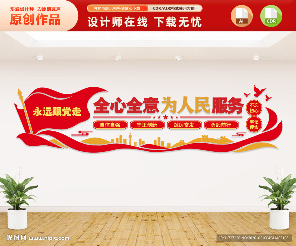 为人民服务文化墙