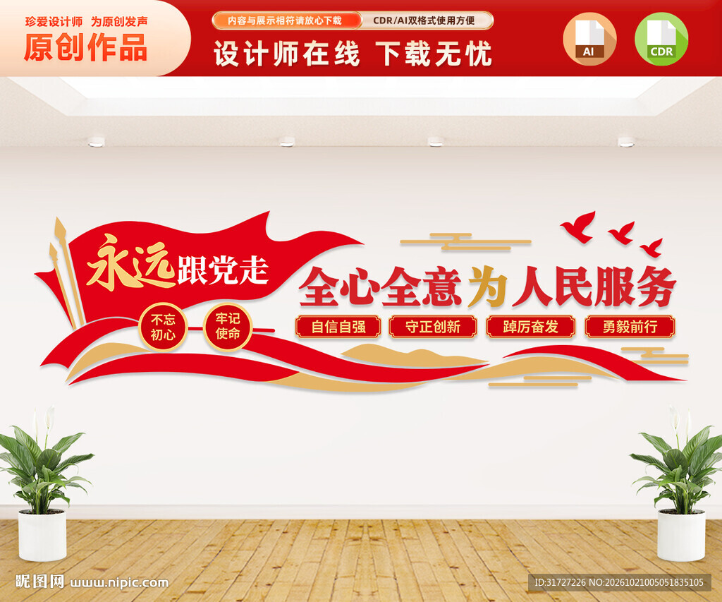 为人民服务文化墙