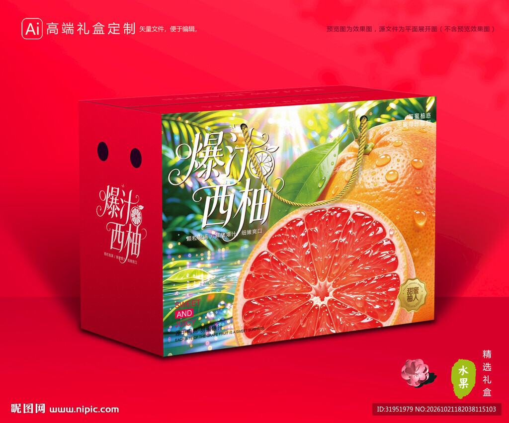 西柚包装 柚子礼盒