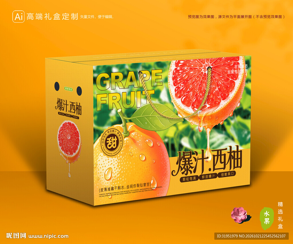 西柚包装 柚子礼盒