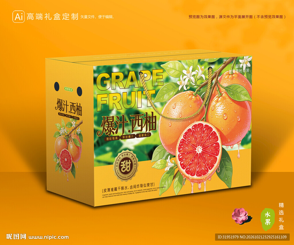 西柚包装 柚子礼盒