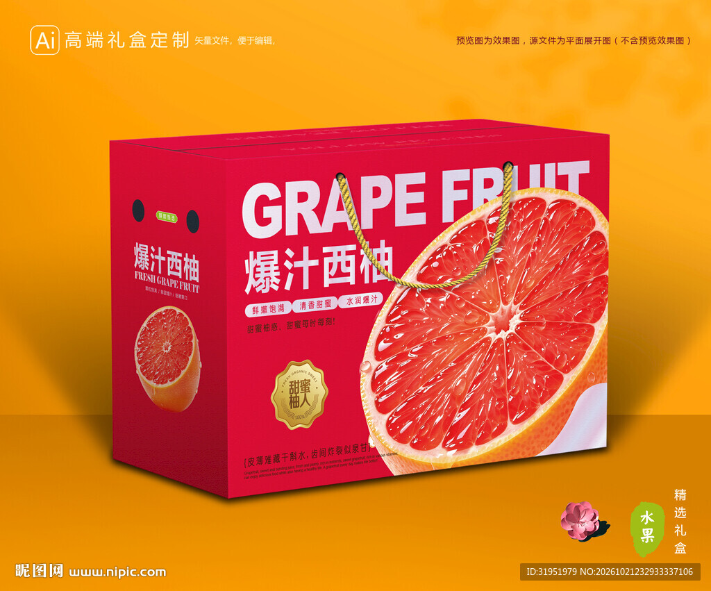 西柚包装 柚子礼盒