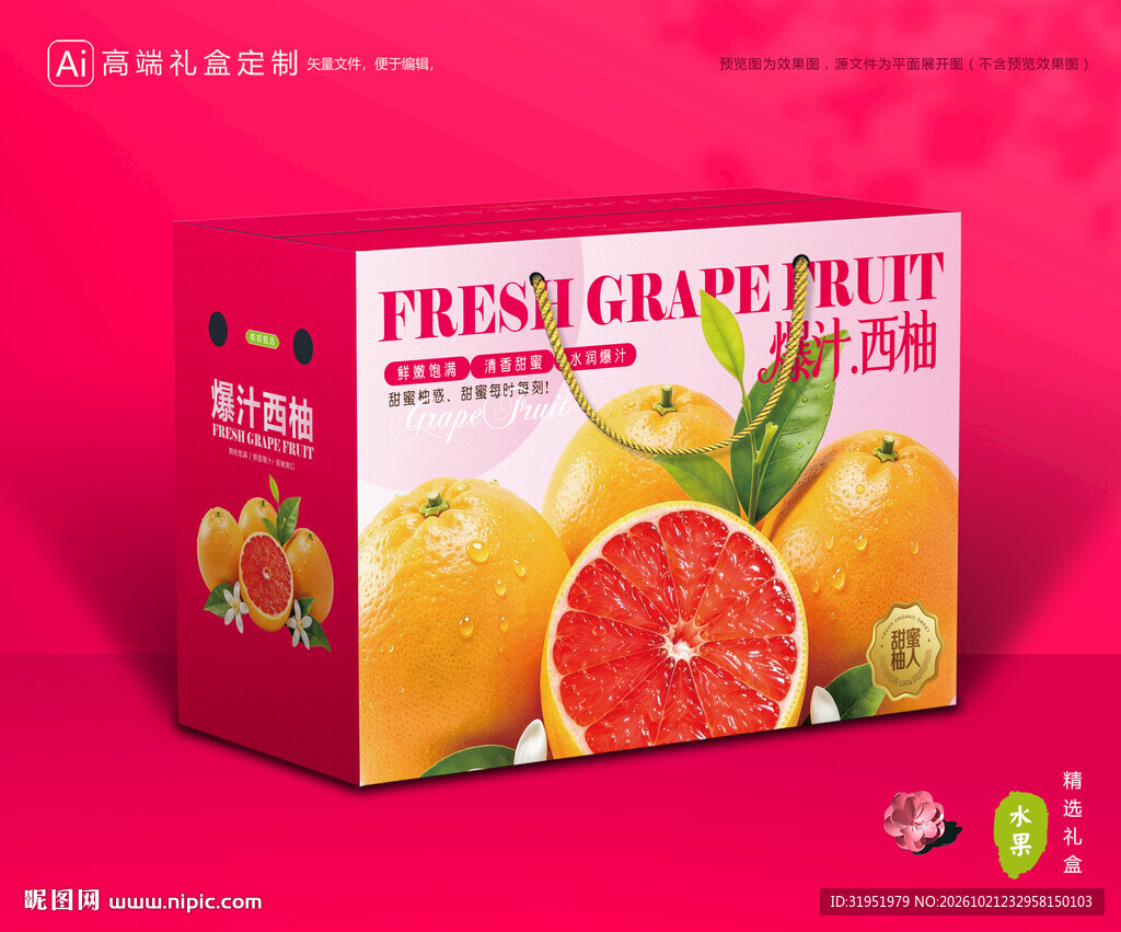 西柚包装 柚子礼盒