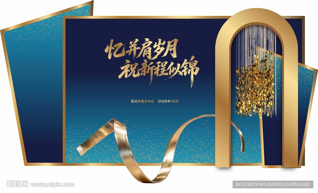 蓝金地产活动主题背景