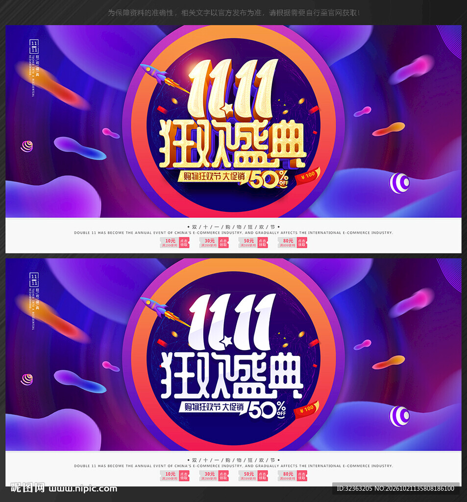 双十一海报双十一