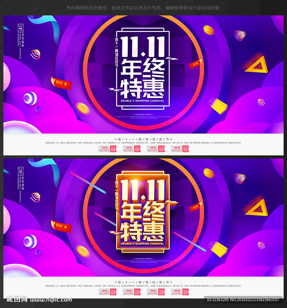 双11海报双11