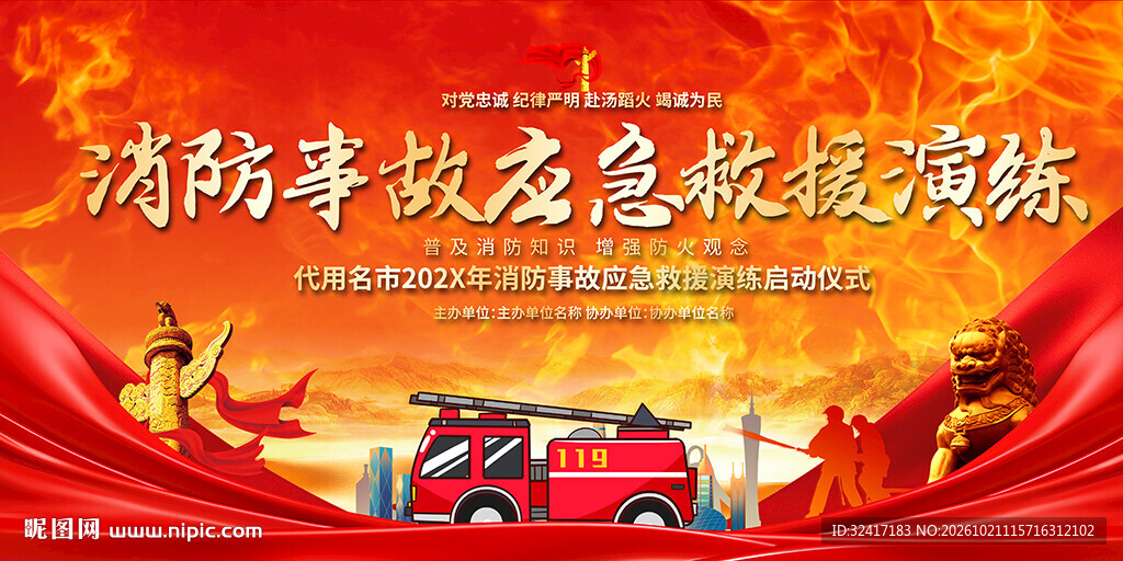 消防事故应急救援演练