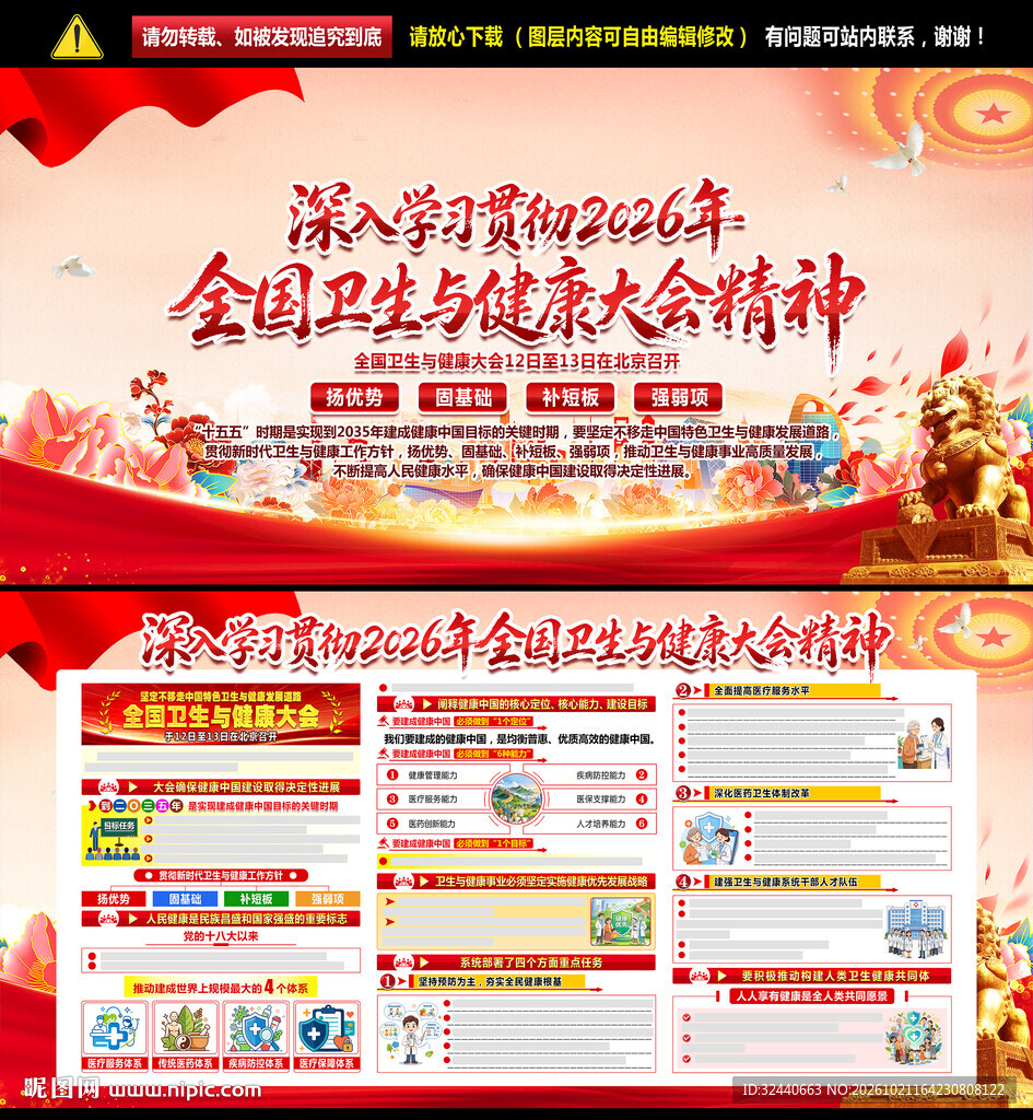 2026年全国卫生与健康大会