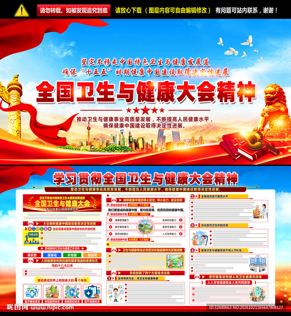 2026全国卫生与健康大会
