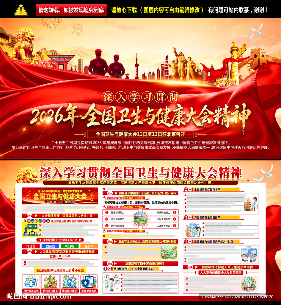 全国卫生与健康大会展板