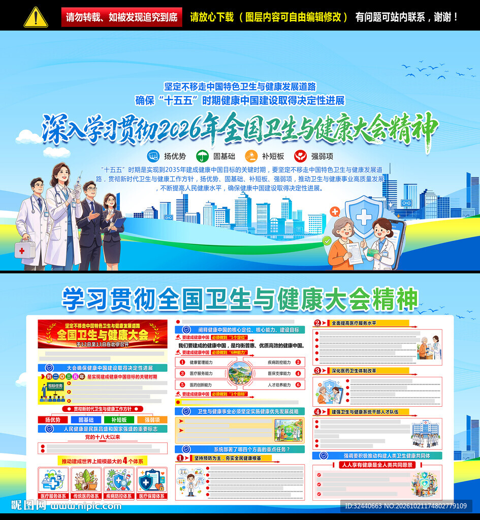 全国卫生与健康大会宣传栏