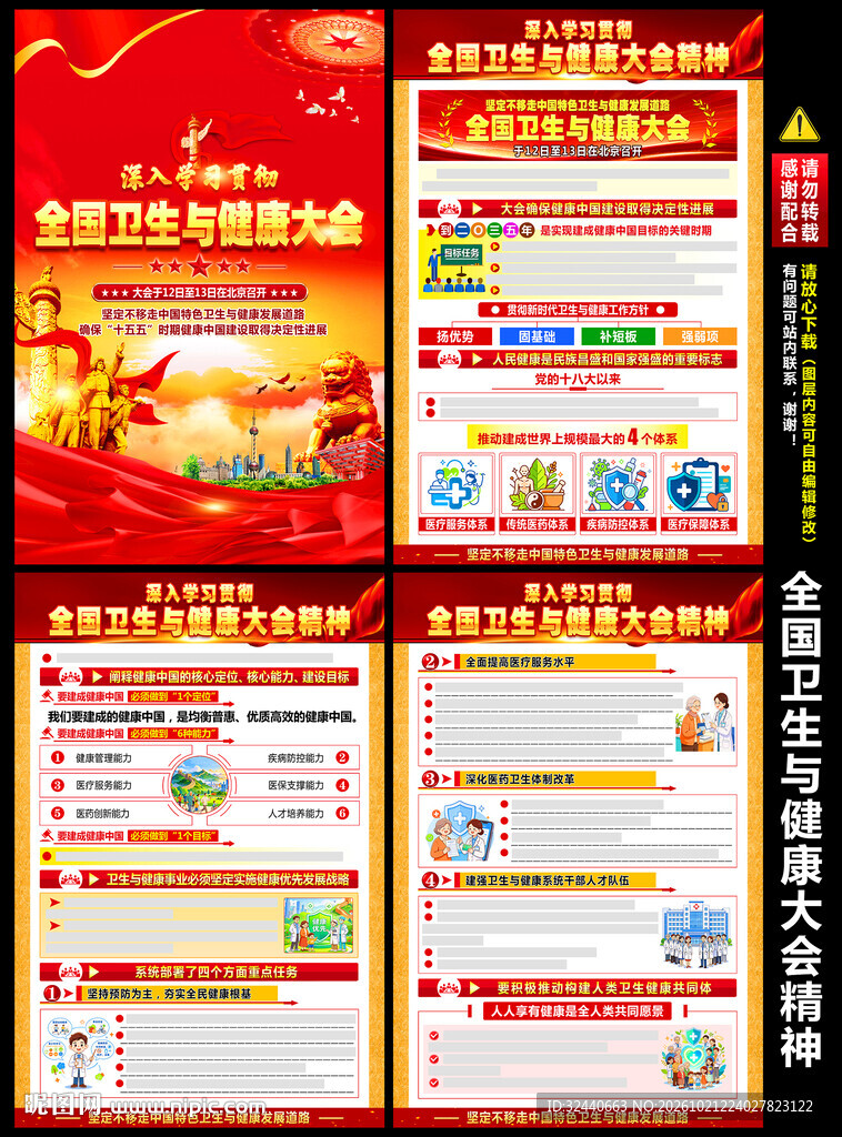 2026全国卫生与健康大会