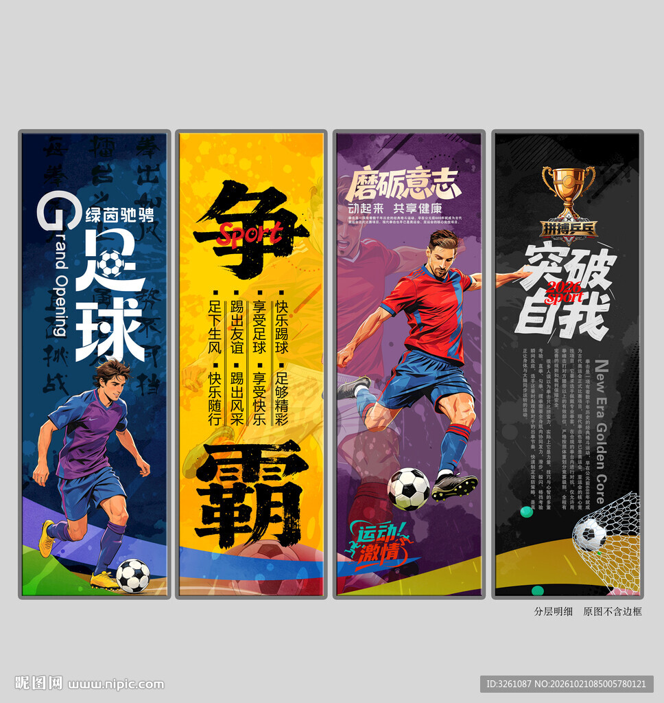 足球