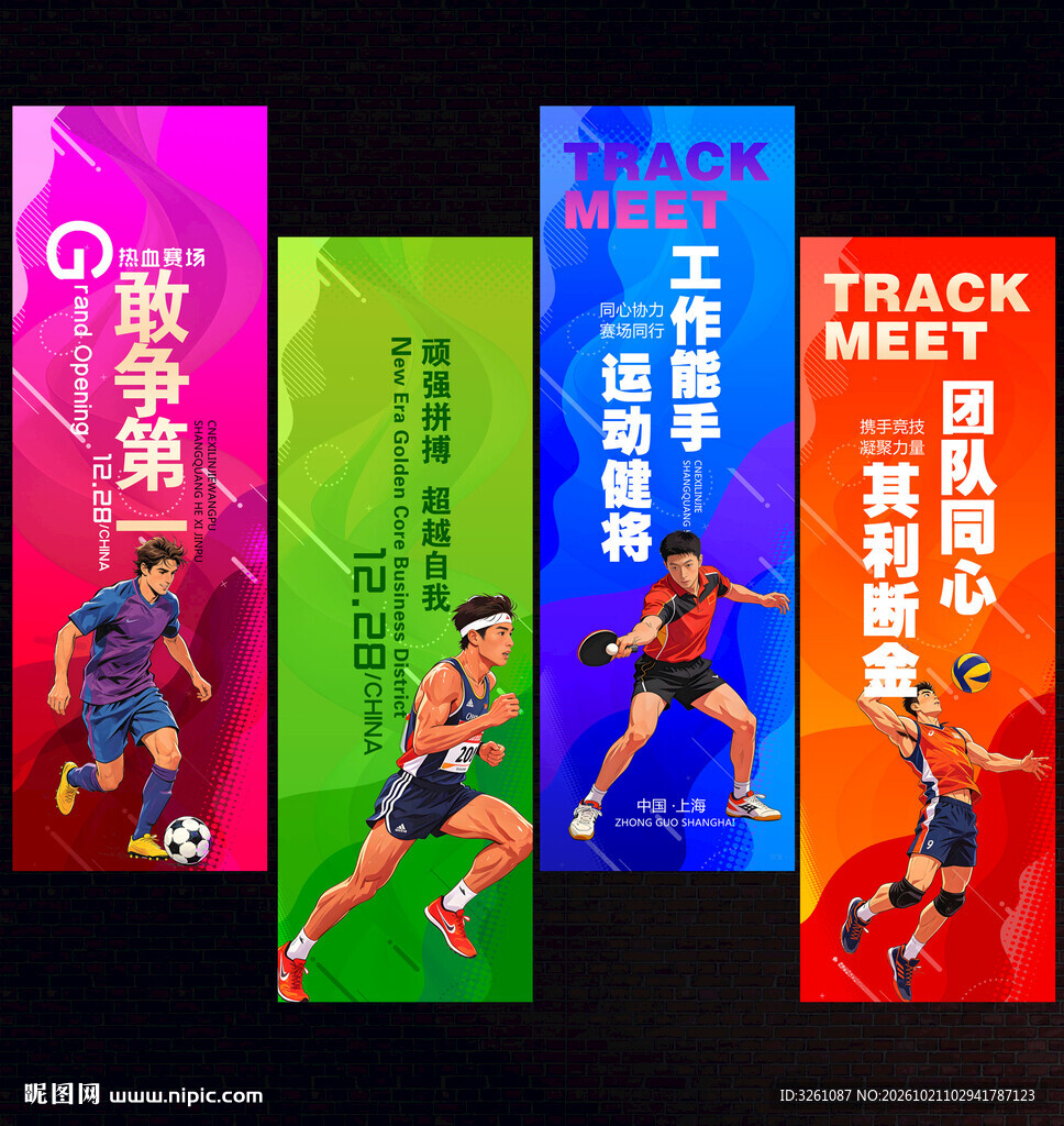 运动会道旗