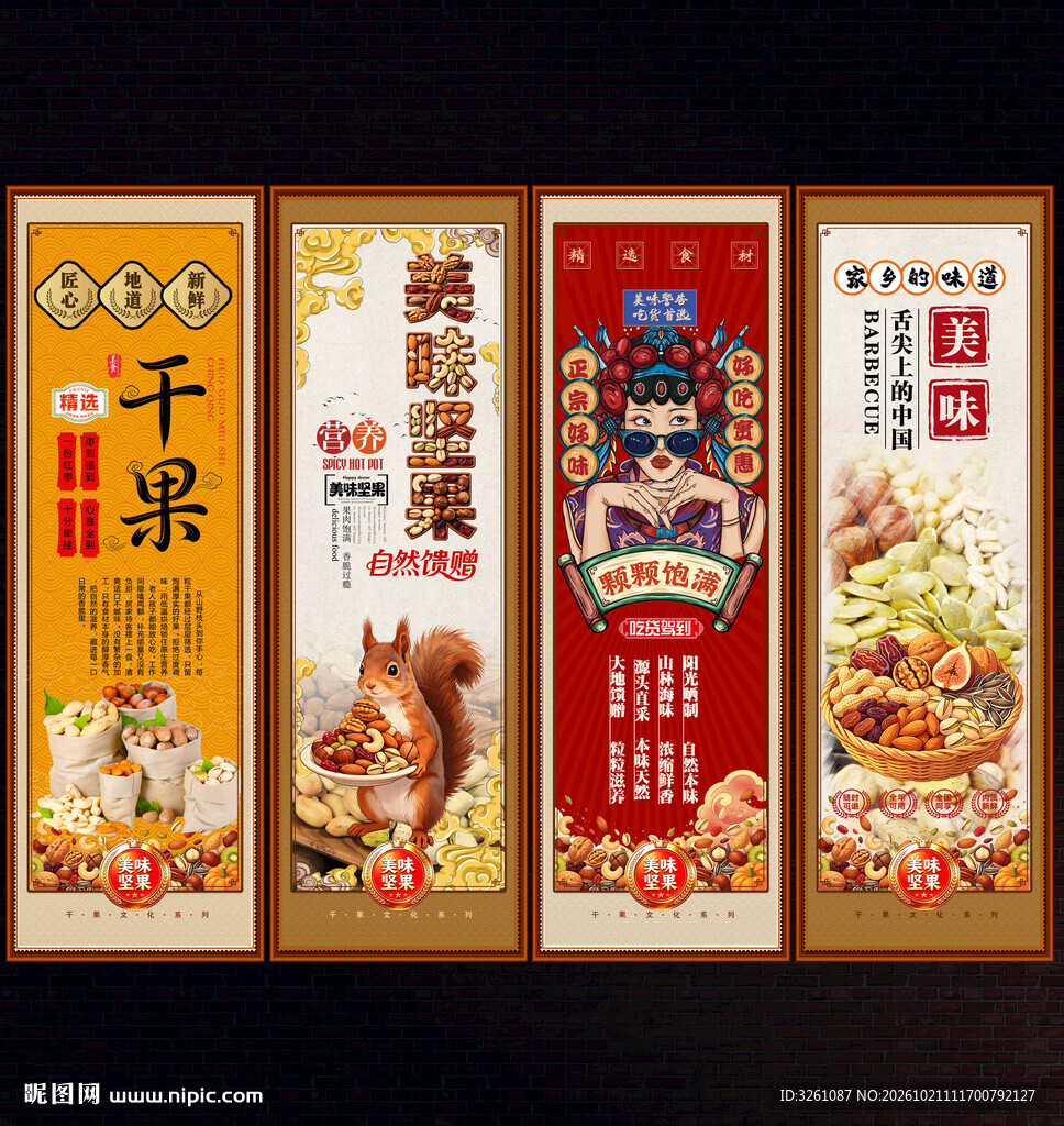 坚果