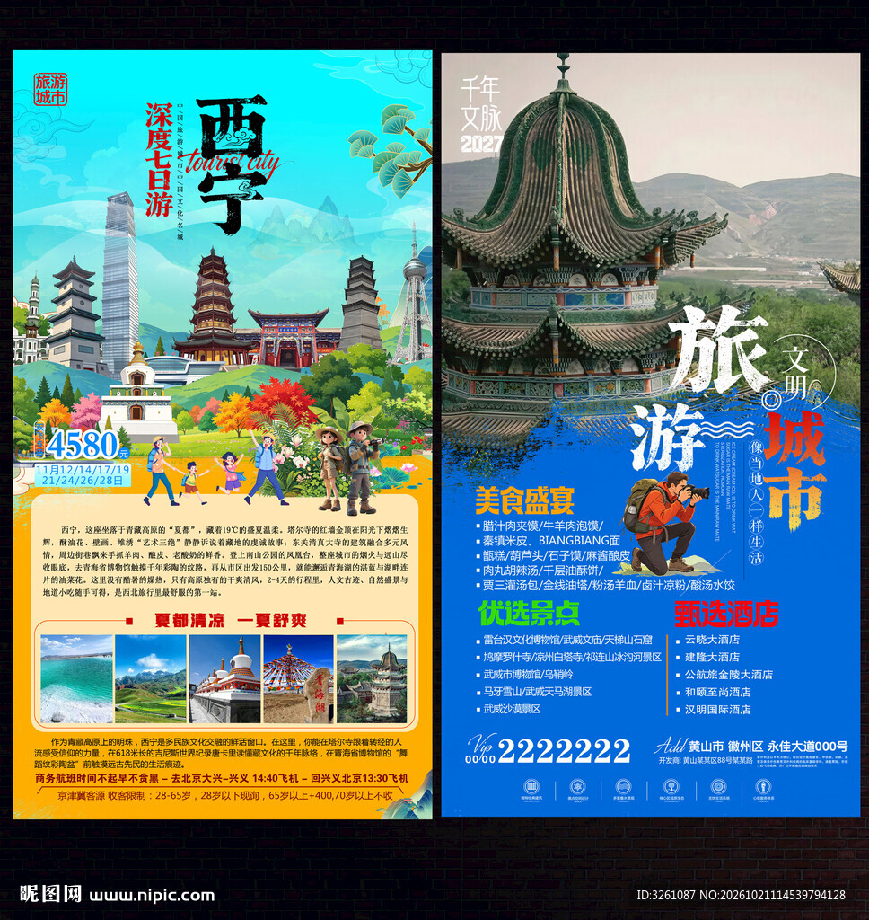 西宁旅游