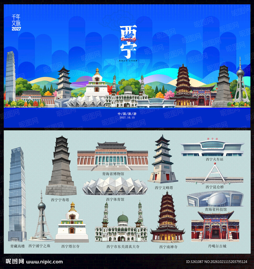 西宁