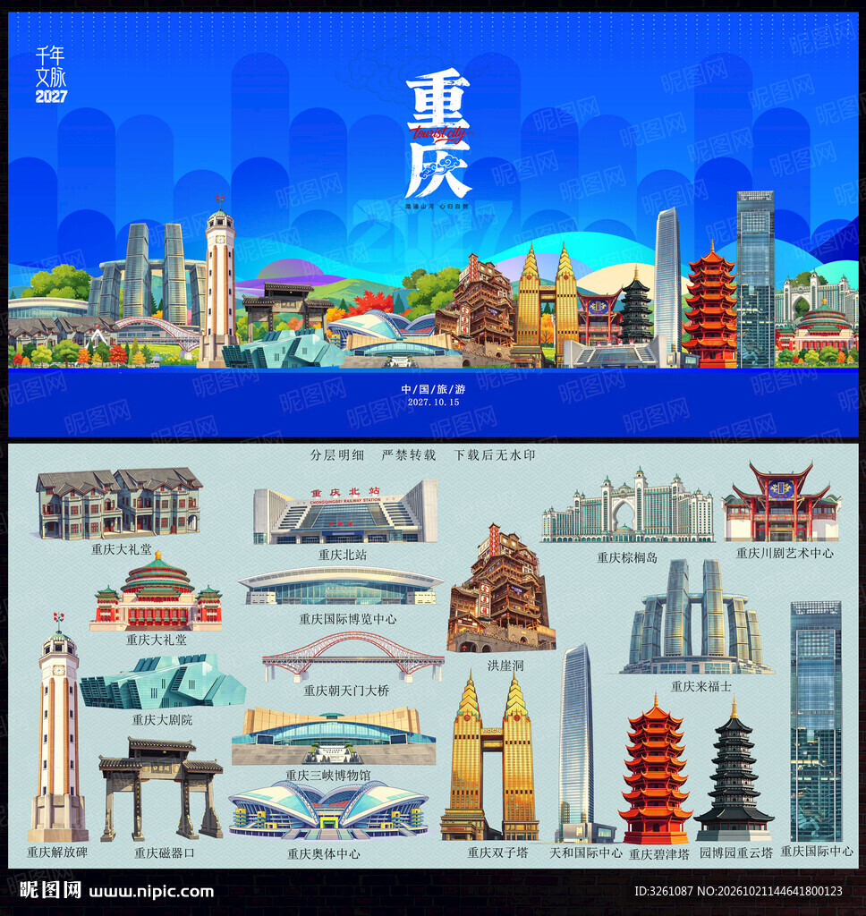 重庆