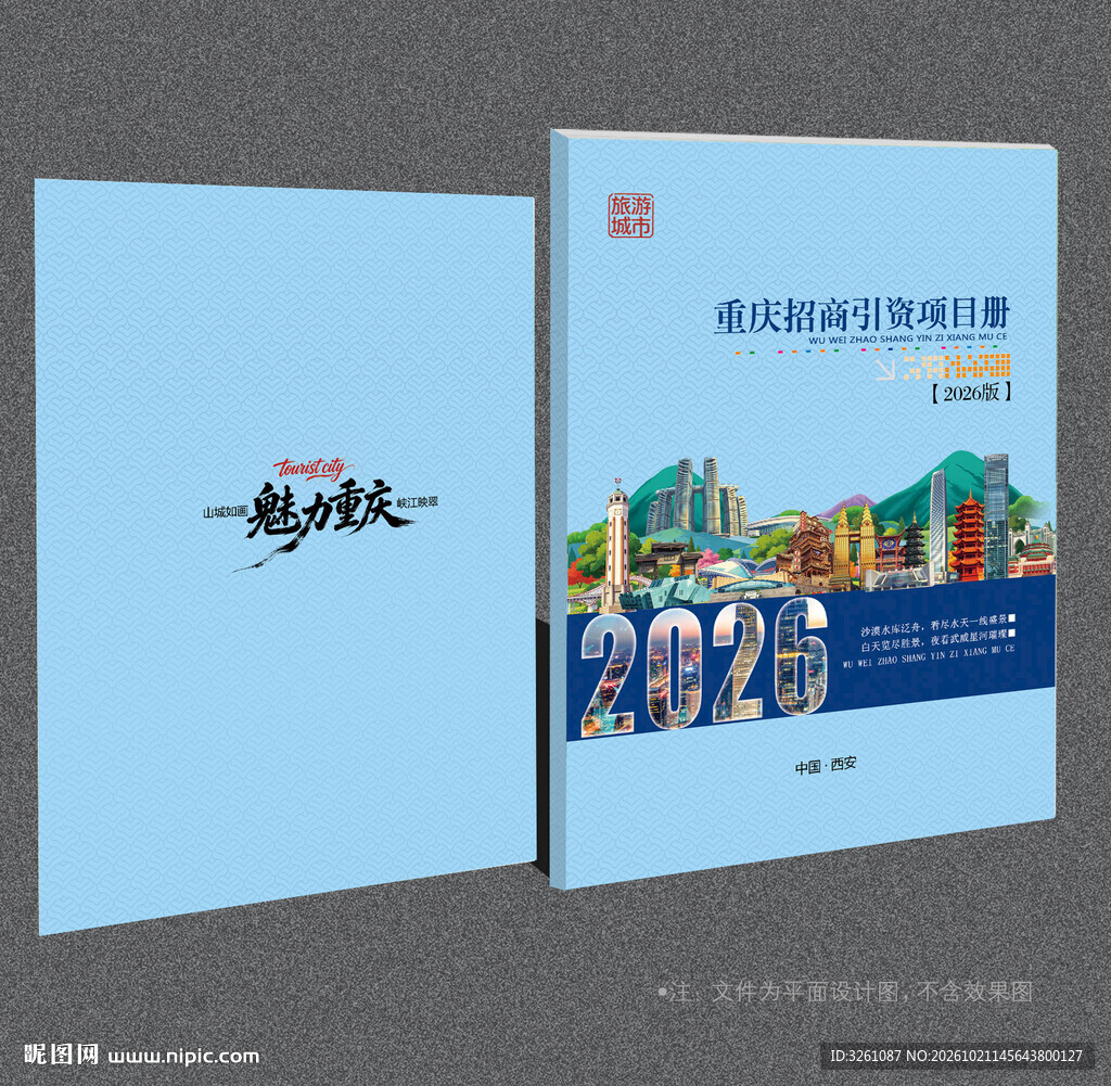 重庆封面