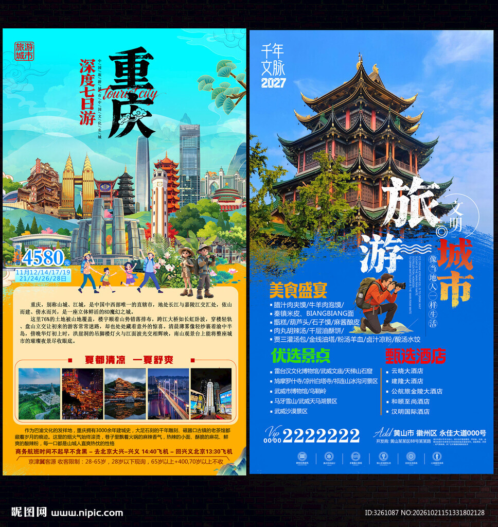 重庆旅游