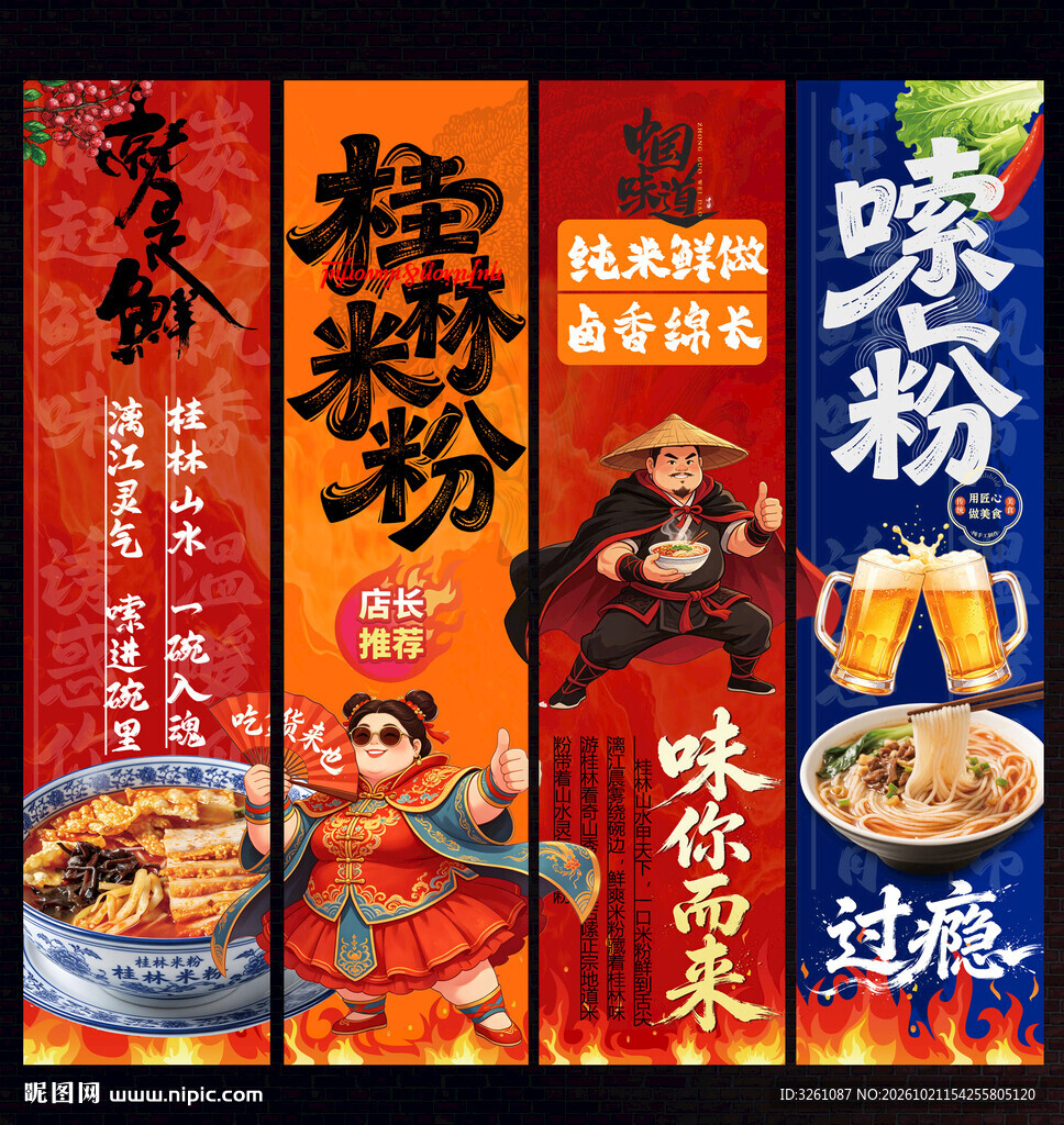 桂林米粉