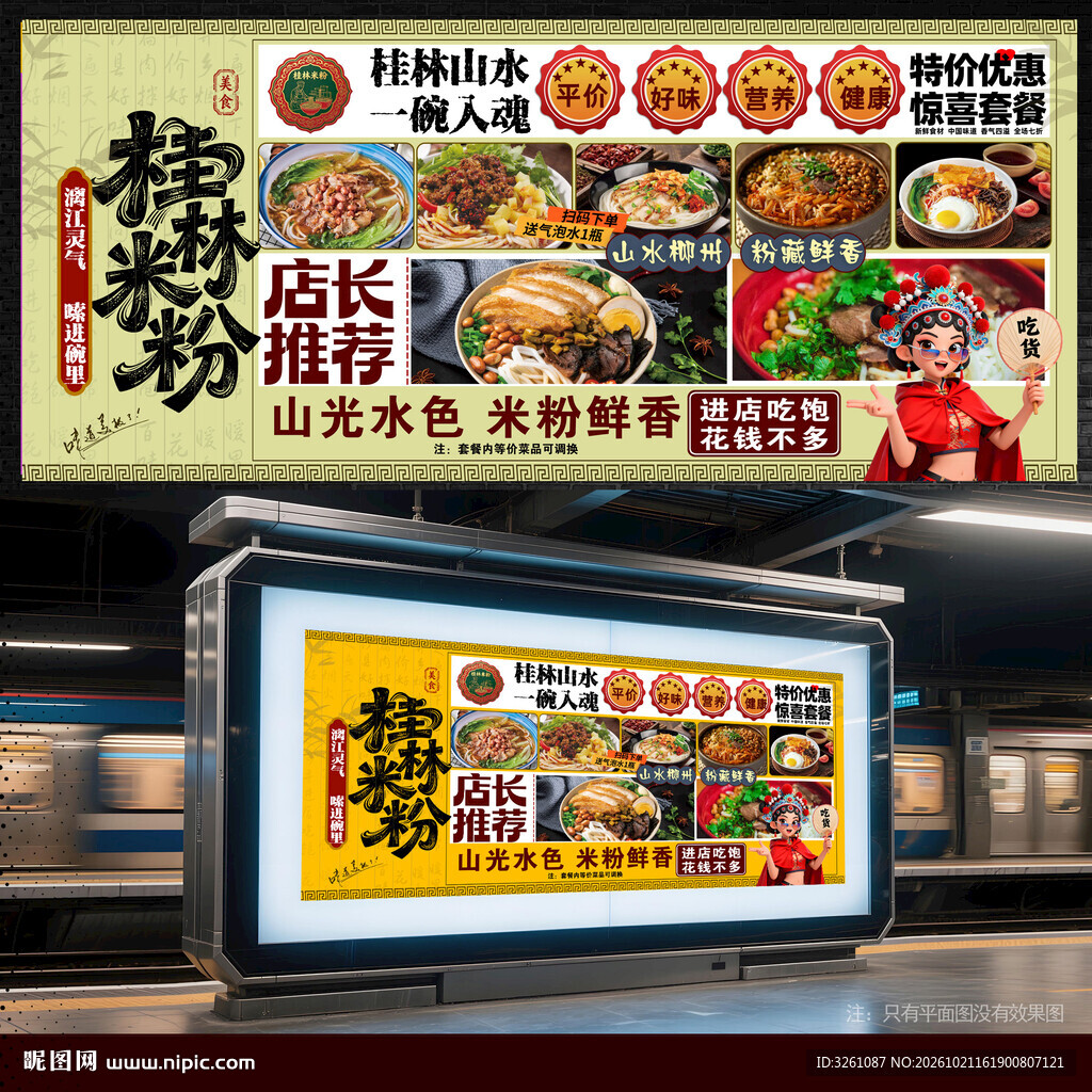 桂林米粉